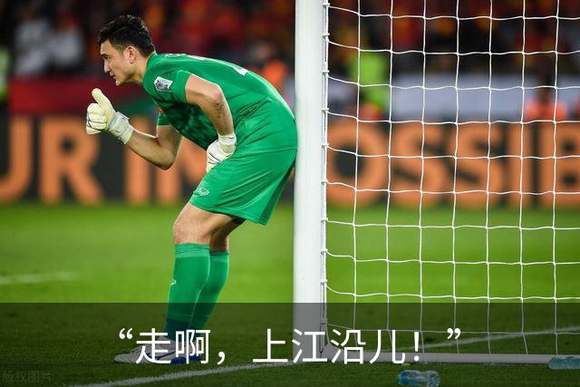 “走啊，上江沿儿！”