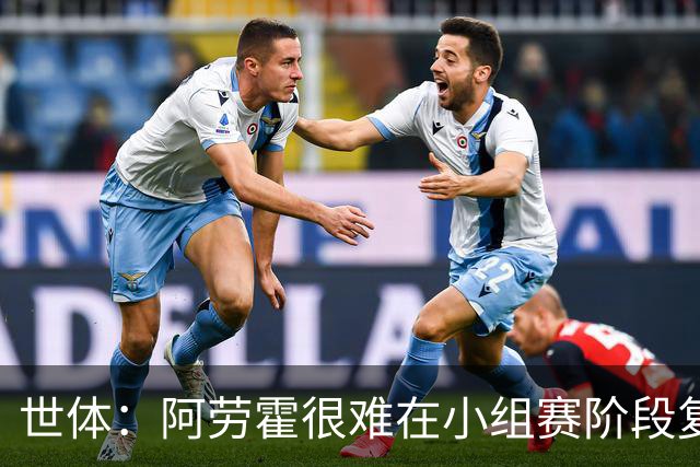 世体：阿劳霍很难在小组赛阶段复出，基本无缘出战西班牙