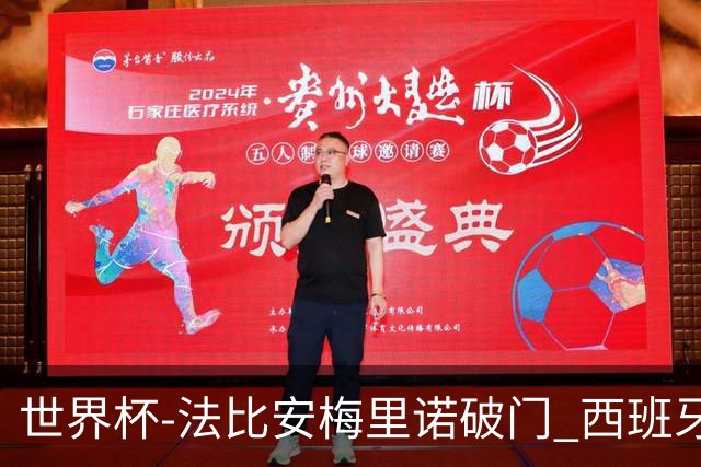世界杯-法比安梅里诺破门 西班牙2-1比利时将战法国