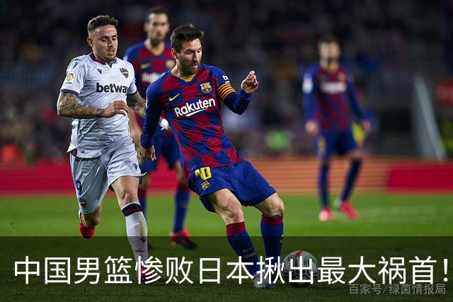 中国男篮惨败日本揪出最大祸首！顶薪后卫7中1被打回原形，郭士强看走眼了