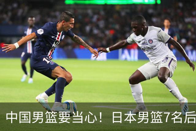 中国男篮要当心！日本男篮7名后卫压阵，阵容离谱却暗藏玄机
