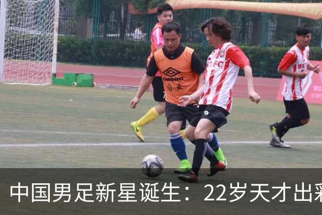 中国男足新星诞生：22岁天才出彩，打爆当红国脚，前途不可限量