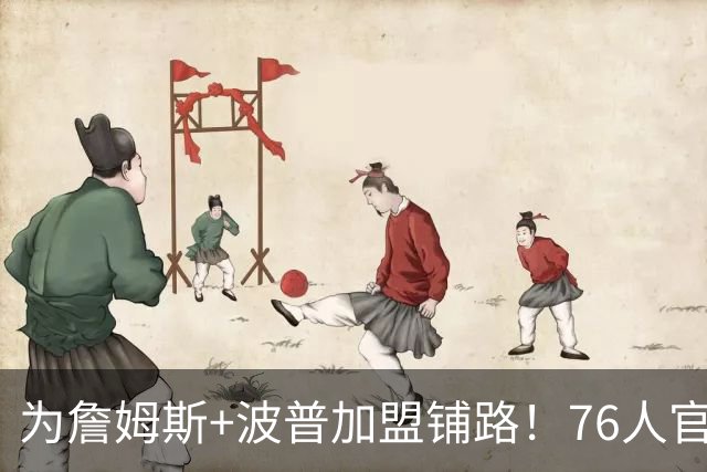 为詹姆斯+波普加盟铺路！76人官宣裁掉特里 还计划放弃布鲁姆