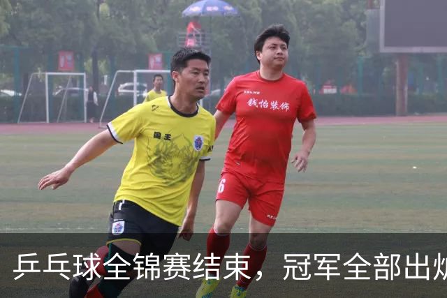 乒乓球全锦赛结束，冠军全部出炉，诞生3个不可思议，2个不争事实