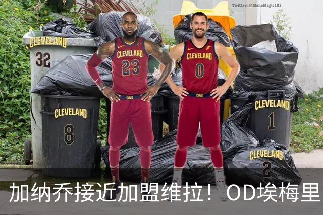 加纳乔接近加盟维拉！OD埃梅里亲自推动交易，租借+强制买断方案曝光