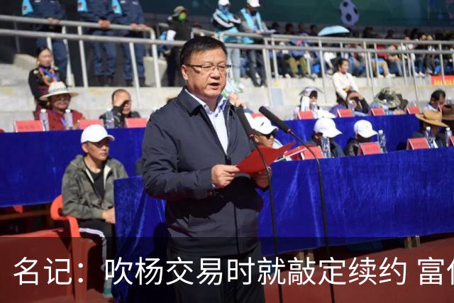 名记：吹杨交易时就敲定续约 富保罗也想这么运作浓眉但没人理他