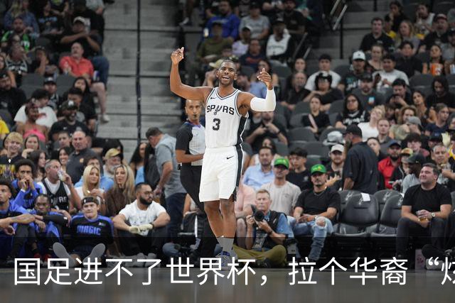 国足进不了世界杯，拉个华裔“炫耀”一下也过瘾？