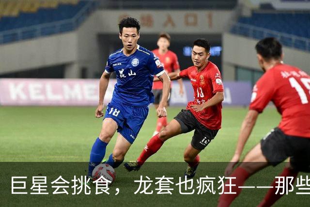 巨星会挑食，龙套也疯狂——那些为世界杯而生的球员
