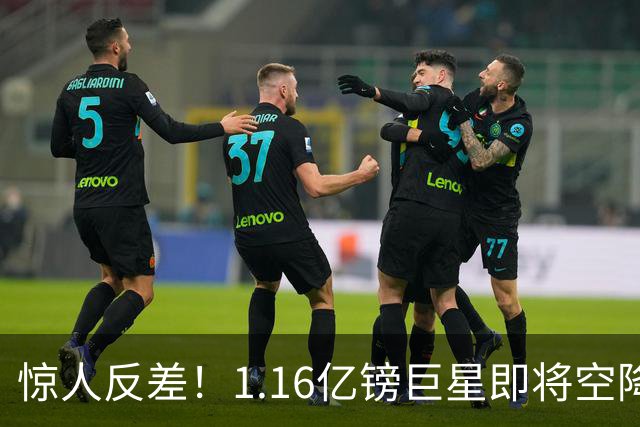 惊人反差！1.16亿镑巨星即将空降，1700万镑甩卖功臣，阿森纳这笔交易藏深层布局