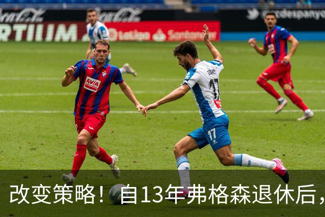 改变策略！自13年弗格森退休后，曼联转会净支出15.9亿欧全球第一