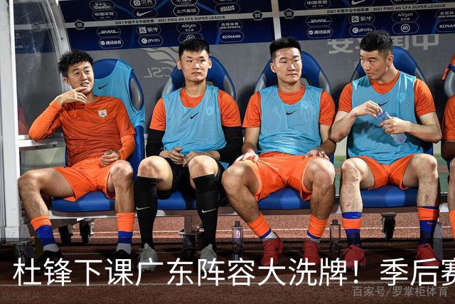 杜锋下课广东阵容大洗牌！季后赛弃将留队，今夏离队第一人确定，天才后卫赴同曦