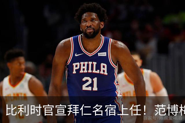 比利时官宣拜仁名宿上任！范博梅尔签两年约 前切尔西飞翼辅佐