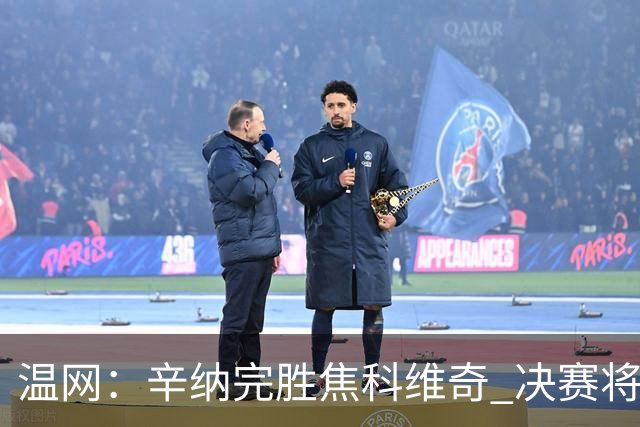 温网：辛纳完胜焦科维奇 决赛将战兹维列夫
