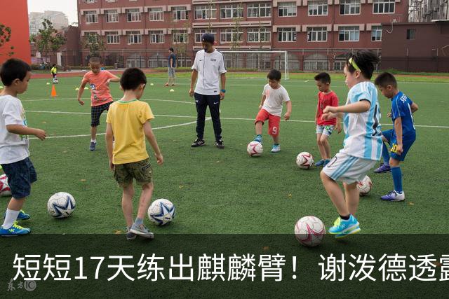 短短17天练出麒麟臂！谢泼德透露一直与KD合练 造型看齐海王欲争先发