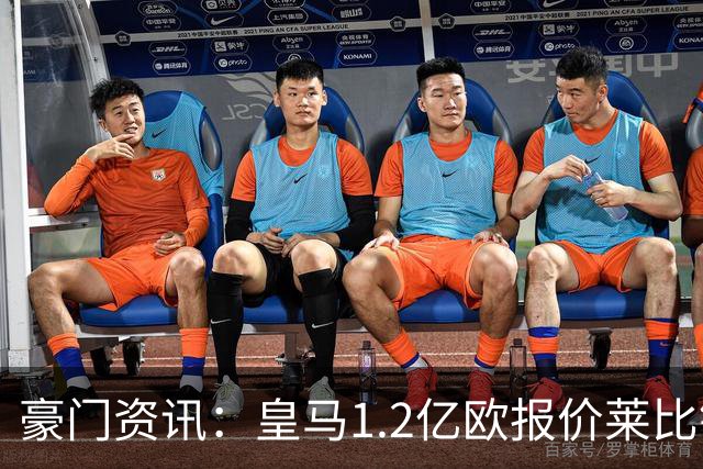 豪门资讯：皇马1.2亿欧报价莱比锡球星 | 世界杯30大照片 “梅西角旗圣殿”第一