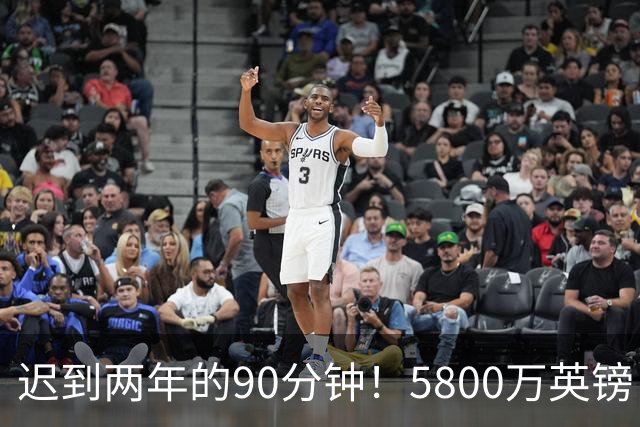 迟到两年的90分钟！5800万英镑“玻璃天才”，拉维亚终于跨过心魔