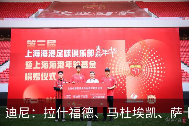 迪尼：拉什福德、马杜埃凯、萨卡加起来丢了41次球权 他们太自大