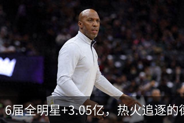 6届全明星+3.05亿，热火追逐的德罗赞与字母哥组合有多恐怖？