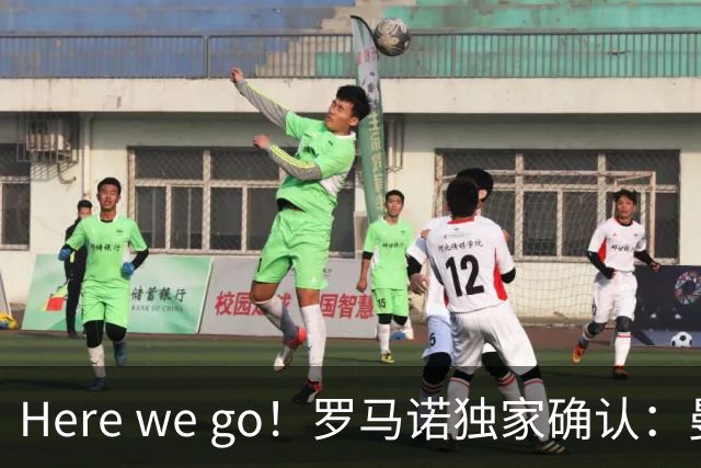 Here we go！罗马诺独家确认：曼联两将离队，转会合同含回购条款